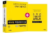 직업상담사 2급 1차 기출문제집(2019)